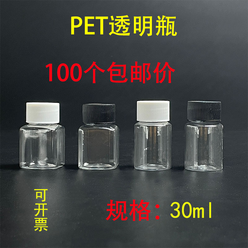 加厚30毫升ml塑料瓶透明大口喷瓶/面霜分装瓶
