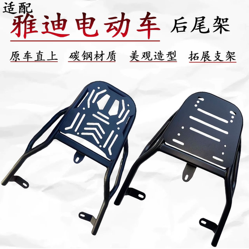 适配雅迪龙霆ll/G26ll/T30ll/T35ll/G26ll/白鲨llM20ll后尾架货架