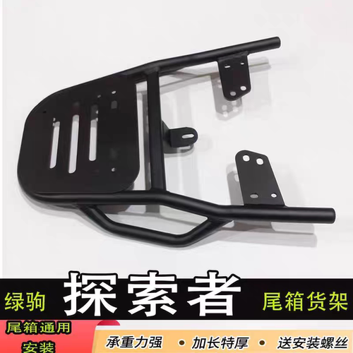绿驹探索者电动车尾箱货架电瓶车后备延长改装外卖支撑一体装箱架