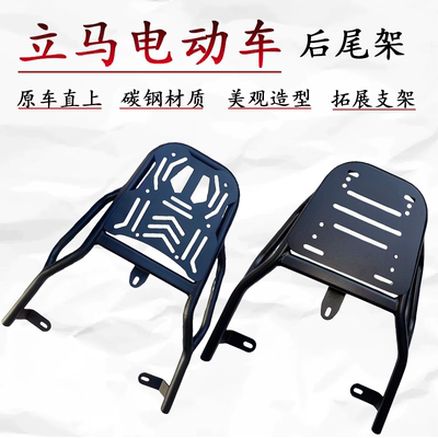 立马Hi趣/乐晖/乐视/乐品/H2/H5/H6/H7/H8/迈皓/后尾架货架支架
