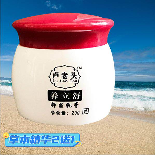 老卢头止肤内大用全其他