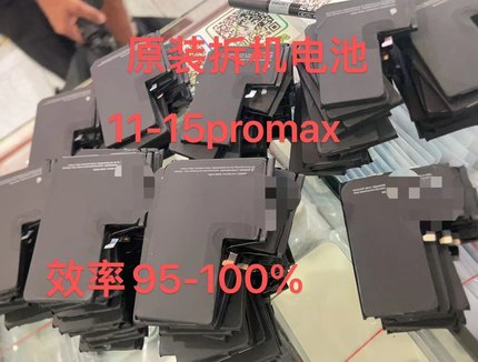 适用苹果11pro12mini13pm14promax原装拆机100%15plus16纯拆电池