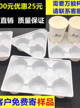 加厚外卖防撒一次性奶茶固定二三四六饮料杯托12346塑料咖啡托盘