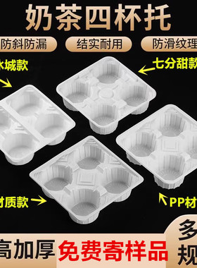 加厚防撒一次性塑料12346杯托二三四六咖啡两杯奶茶外卖打包托盘