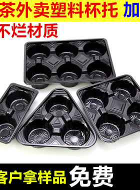 包邮塑料加厚12346杯托饮料四杯架咖啡外卖果汁奶茶防撒打包托盘