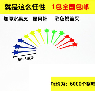 彩色独立星星果针一次性水果叉塑料签时尚创意钉子叉星型奶盖插棒