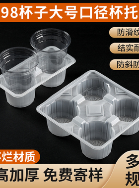 98杯子奶茶外卖杯托U型杯胖胖二四杯奶茶打包托盘特厚塑料24杯托