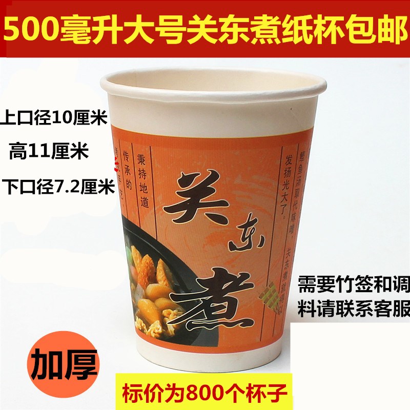 加厚一次性360毫升商用关东煮