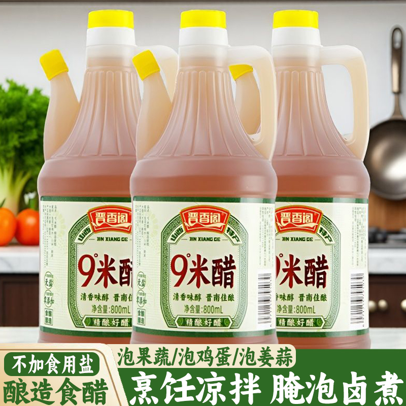 晋香阁9度米醋泡果蔬做醋液蛋