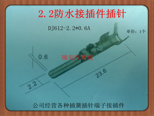 宽2.2mm防水接插件系列插针插片簧长23mmdj612-2.2*0.6A汽车防水