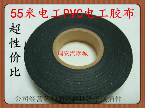 高性价比电工绝缘胶带55米汽车线束胶布PVC耐高温环保胶布