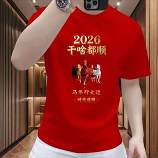 2026马年爆款骏马印花短袖T恤男士本命年红色半袖高级感体恤上衣