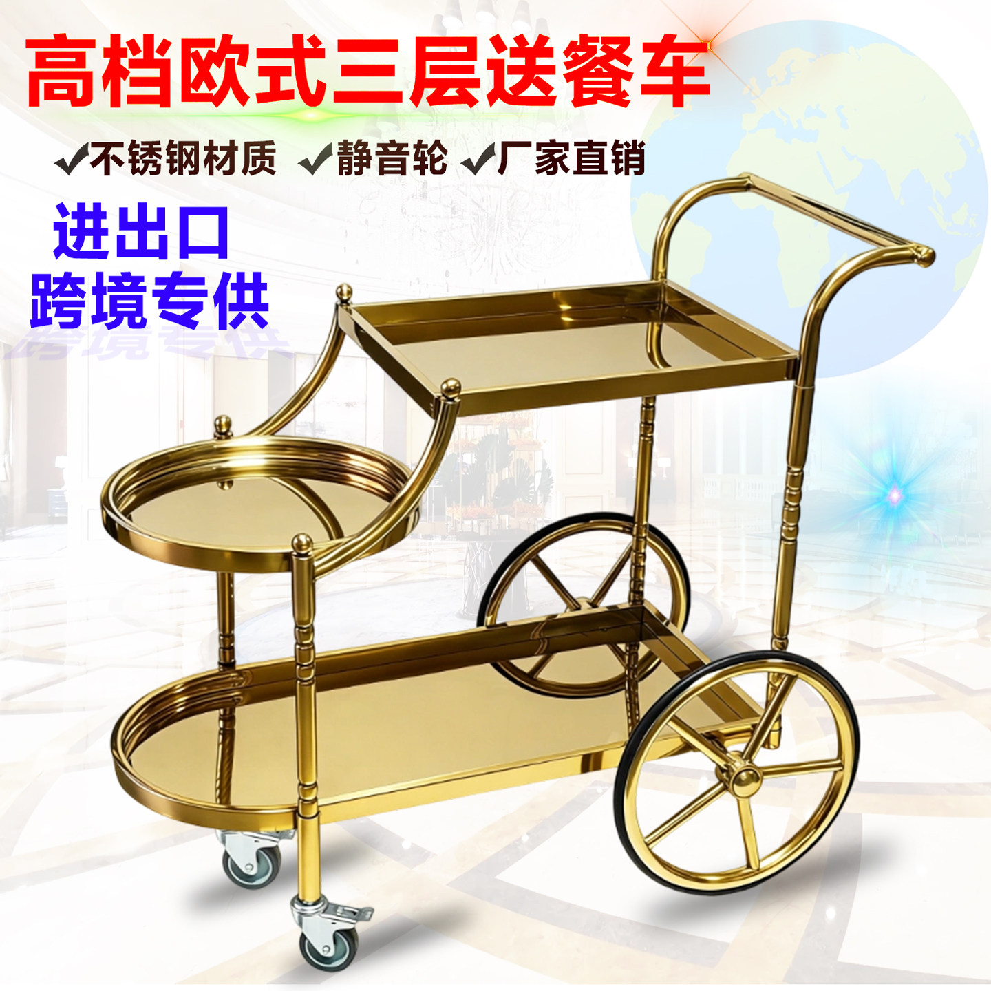 商用不锈钢三层蛋糕酒水车茶水车