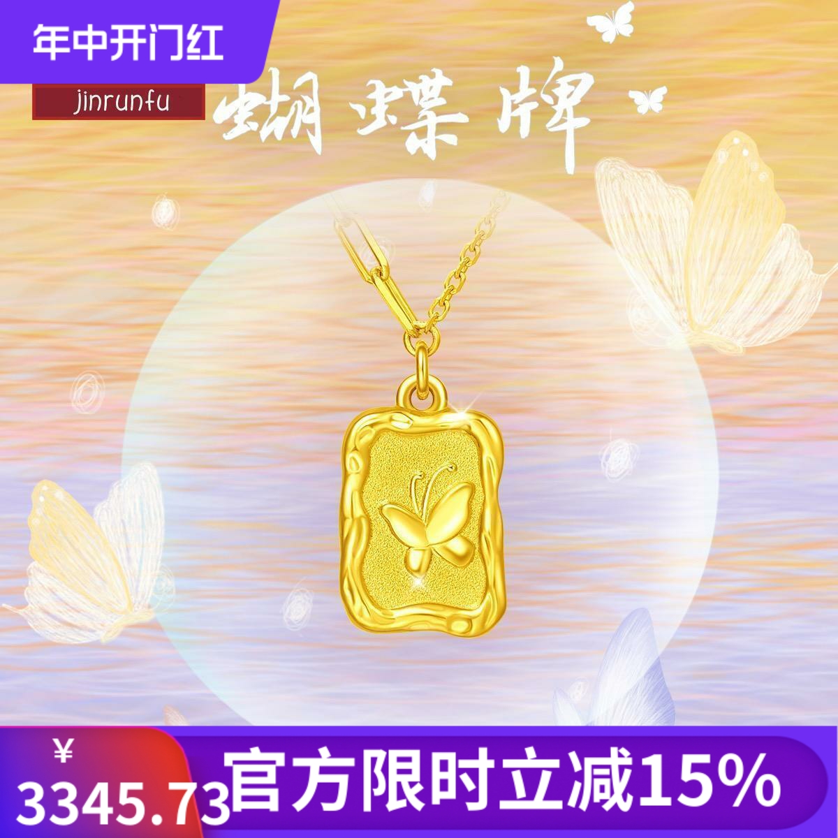 蝴蝶牌吊坠AB项链5G黄金999足金