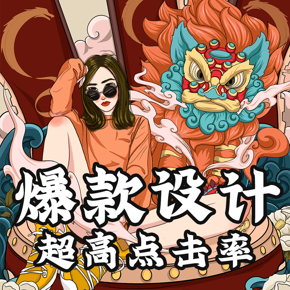 义乌可上门摄影详情页设计淘宝店铺装修拼多多京东1688首页制作