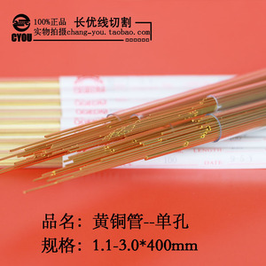 穿孔机细孔放电机 电极线电极铜管单孔黄铜管1.1~3.0*400mm