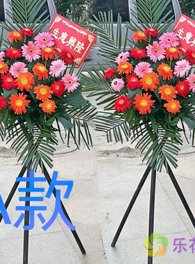 开业花篮开张商务丹东同城送花店元宝区振兴区振安区花圈鲜花速递