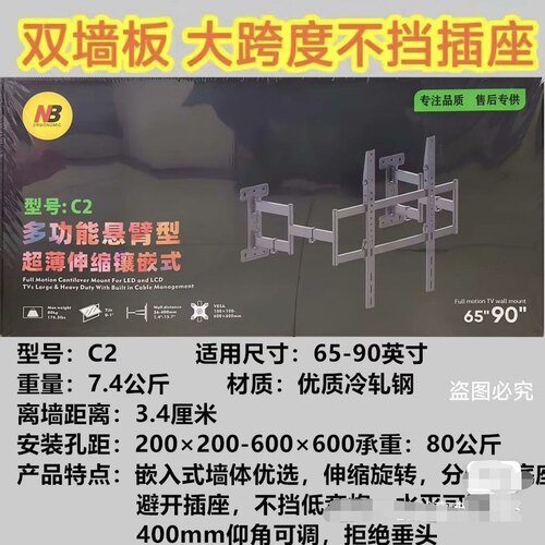 全新NB C2 超薄嵌入式伸缩电视机挂架75 80 85 86可微调不档插座