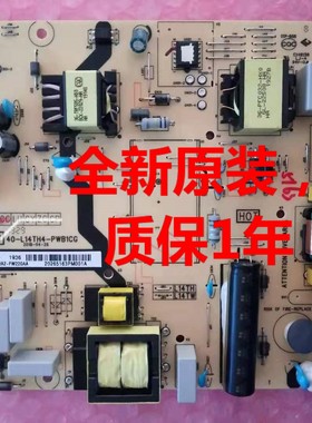 全新TCL 55P4/L50P2-UD电源板40-L14TH4-PWB1CG 40-L14TH2-PWC1CG