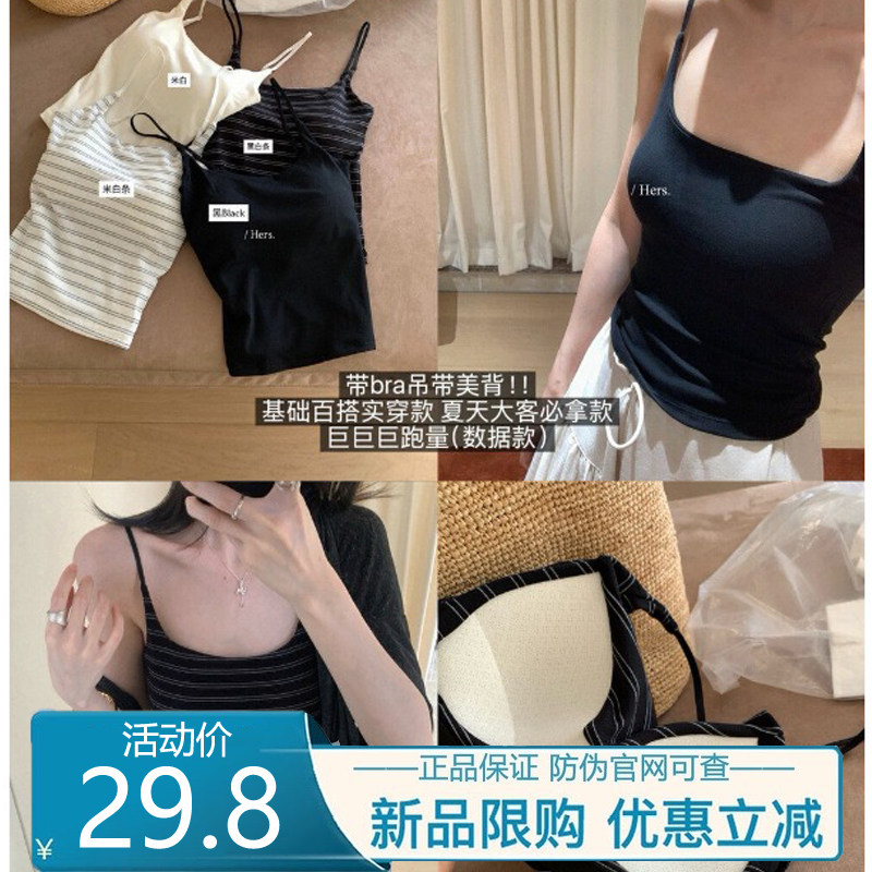Hers条纹显瘦带bra吊带背心上衣