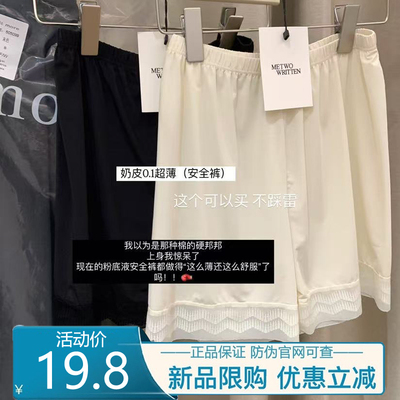 METWO蕾丝边不卷边打底安全裤