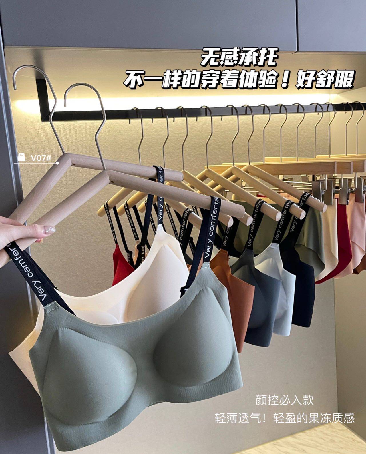 V07大牌专柜果冻软支撑内衣套装