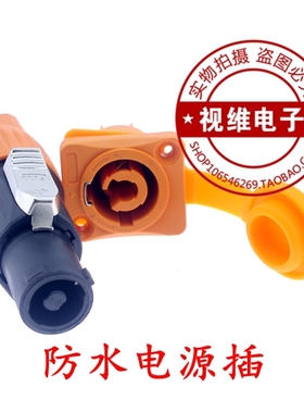 防水20A航空插头座电源led显示屏舞台灯光BEAM300W 230200W光束灯