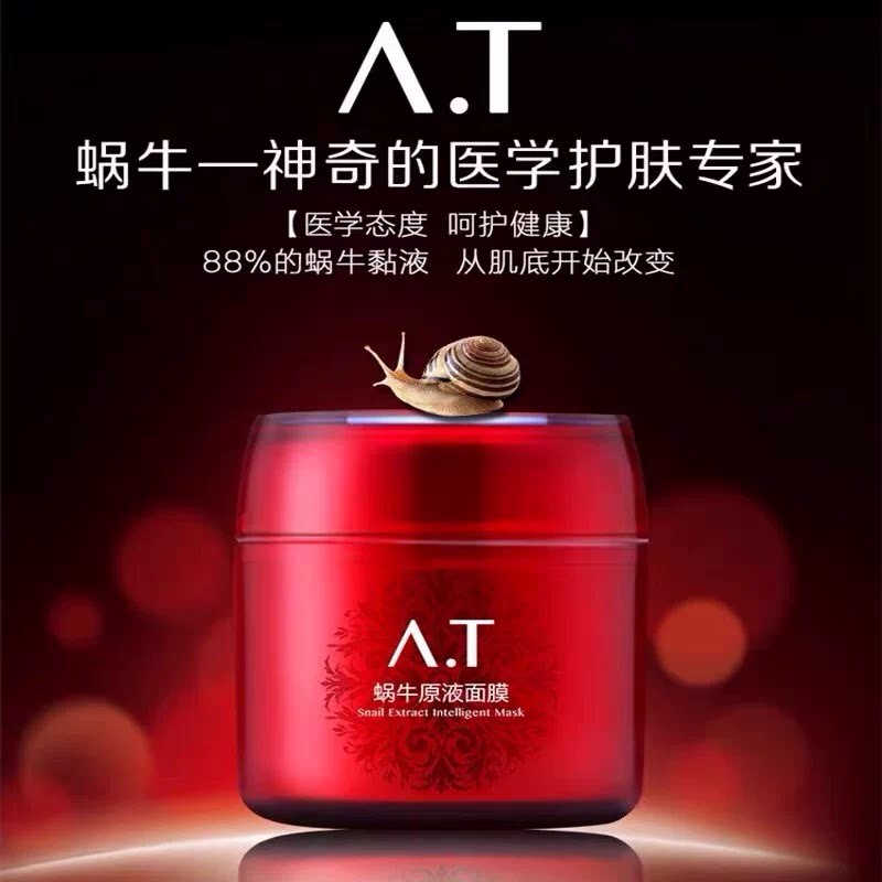A.T正品安陶大红瓶蜗牛原液免洗营养补水保湿修复睡眠面膜80g