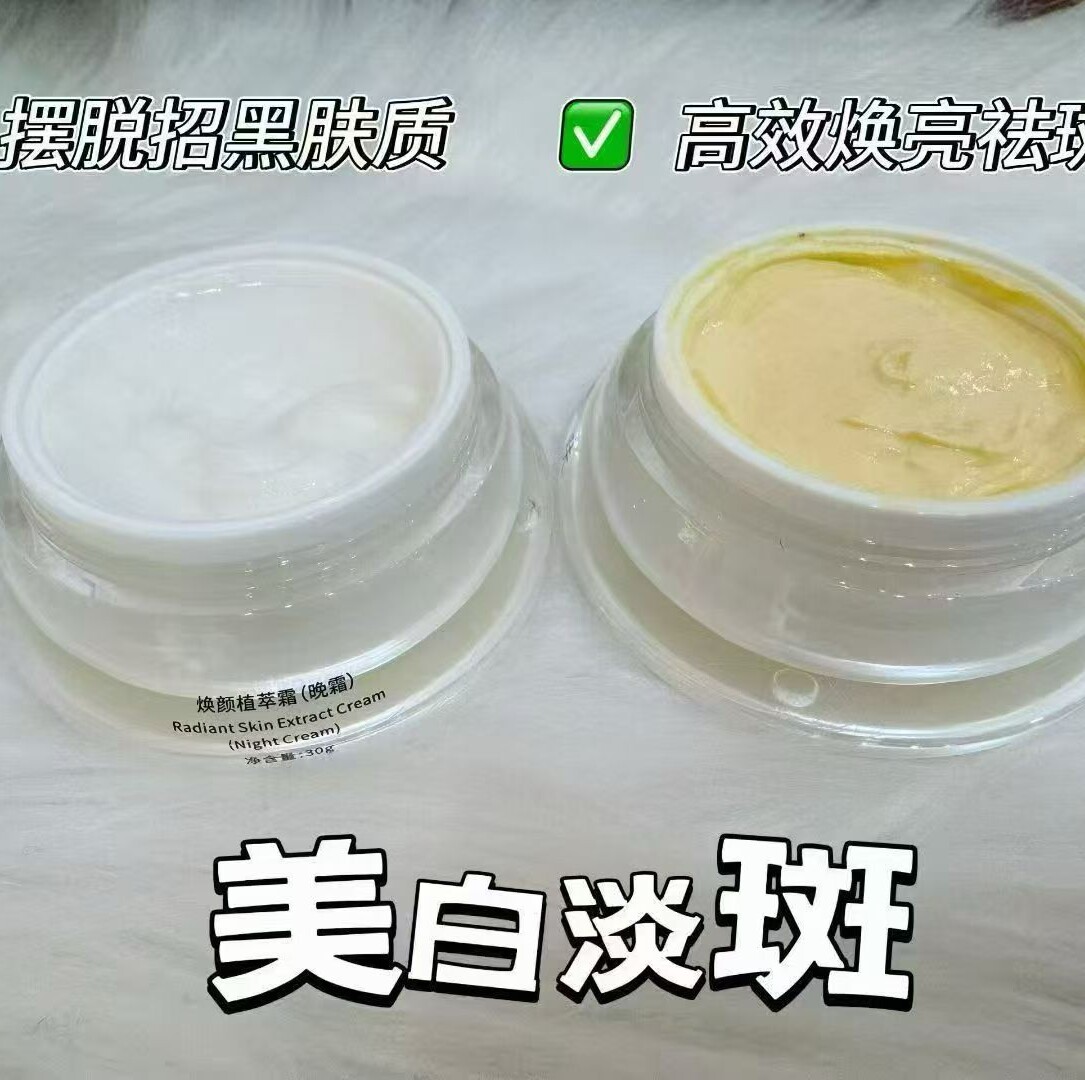 草植汇焕颜提亮抗老修护面霜