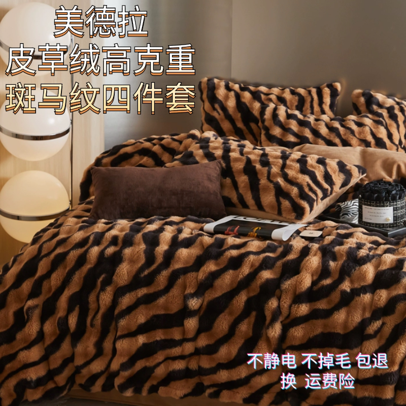 豹纹纹冬季牛奶绒保暖加厚皮草绒四件套兔兔毛绒法兰绒双面绒9斤