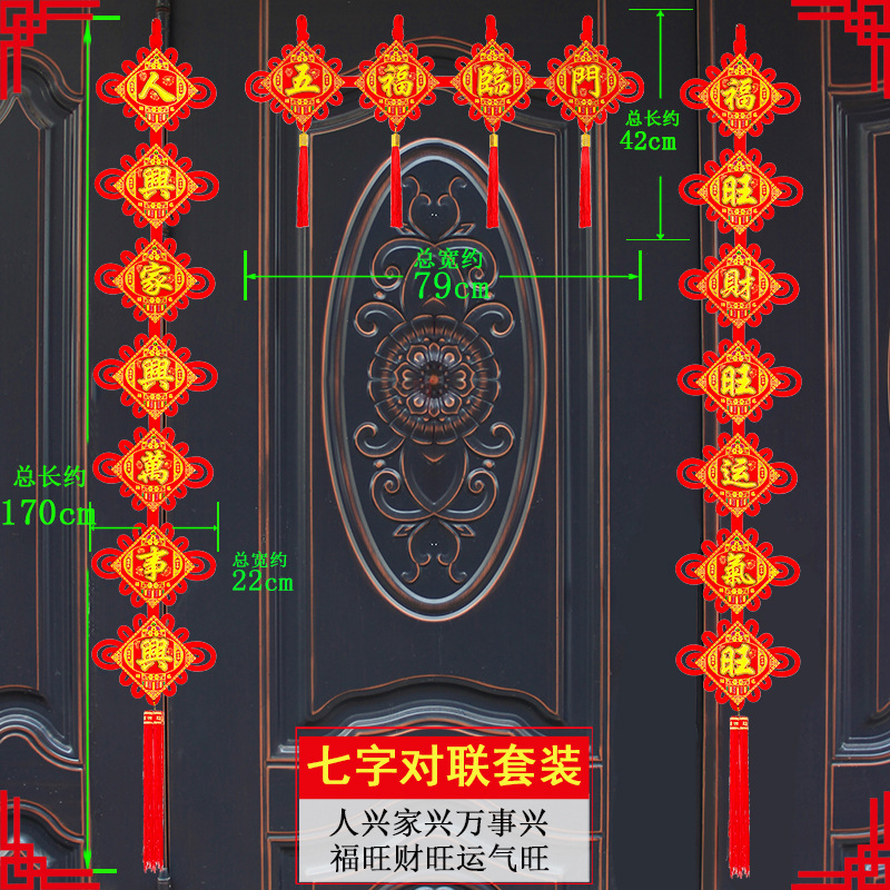 中国结对联客厅大门龙年新年四字七字联横批喜庆福字挂件春节装饰-封面