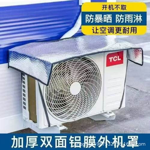 空调外机防晒罩易安装隔热挡雨防滴水盖顶防尘耐腐空调铝箔罩雨棚