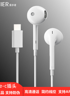 漫步者 H180Plus有线耳机入耳式线控可通话手机耳麦音乐耳塞typec