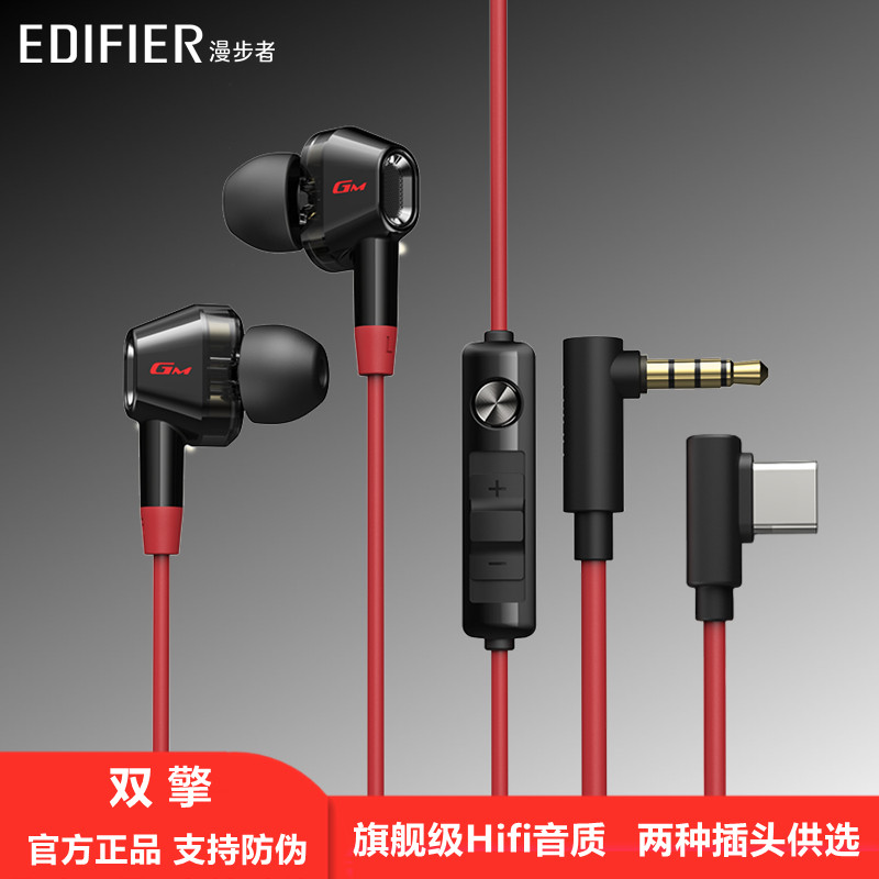 漫步者双擎游戏耳机有线入耳式高音质电脑电竞专用typec接口3.5mm