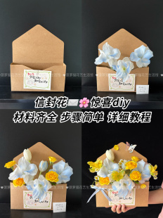 信封花盒束diy材料包惊喜礼物送女友闺蜜男朋友毕业纪念生日礼物