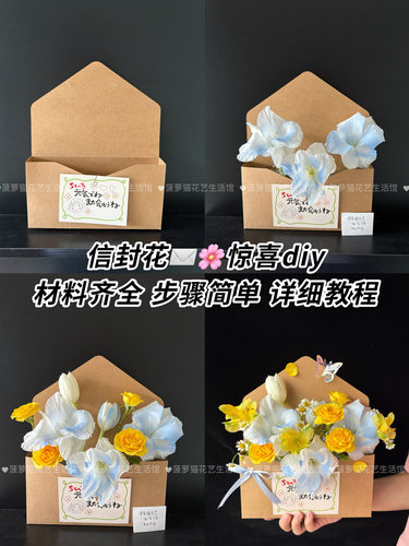 信封花盒束diy材料包惊喜礼物送女友闺蜜男朋友毕业纪念生日礼物