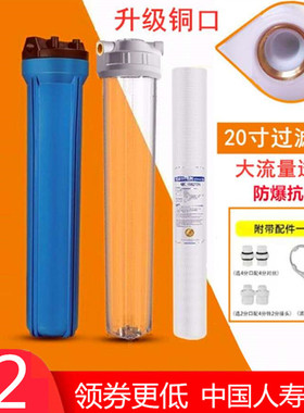 20寸过滤瓶前置过滤器自来水蓝色透明商用净水器外壳4分6分1寸口