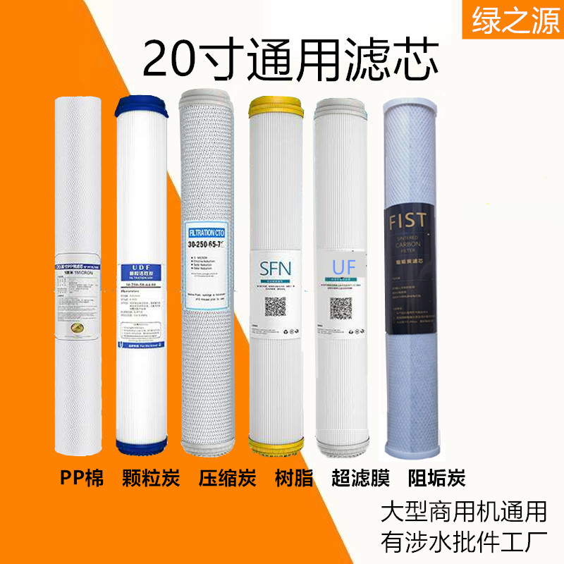 20寸净水器滤芯pp棉颗粒活性碳压缩碳滤芯套装商用售水机通用配件