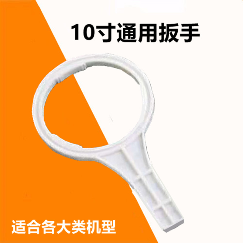 10寸扳手 净水器扳通用型扳手 纯水机 超滤净水器扳手 前三级滤芯