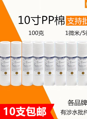 10寸PP棉滤芯家用净水器滤芯针刺纯水机前置过滤器通用配件100G