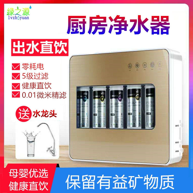 5级净水器家用直饮 厨房自来水水龙头前置过滤器净化器超滤净水机