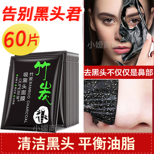 竹炭去黑头粉刺撕拉面膜鼻子收缩毛孔深层清洁男女士学生专用正品