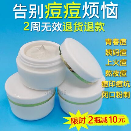 祛痘膏小白瓶去豆豆淡化痘印痘疤红肿粉刺闭口青春痘男女学生正