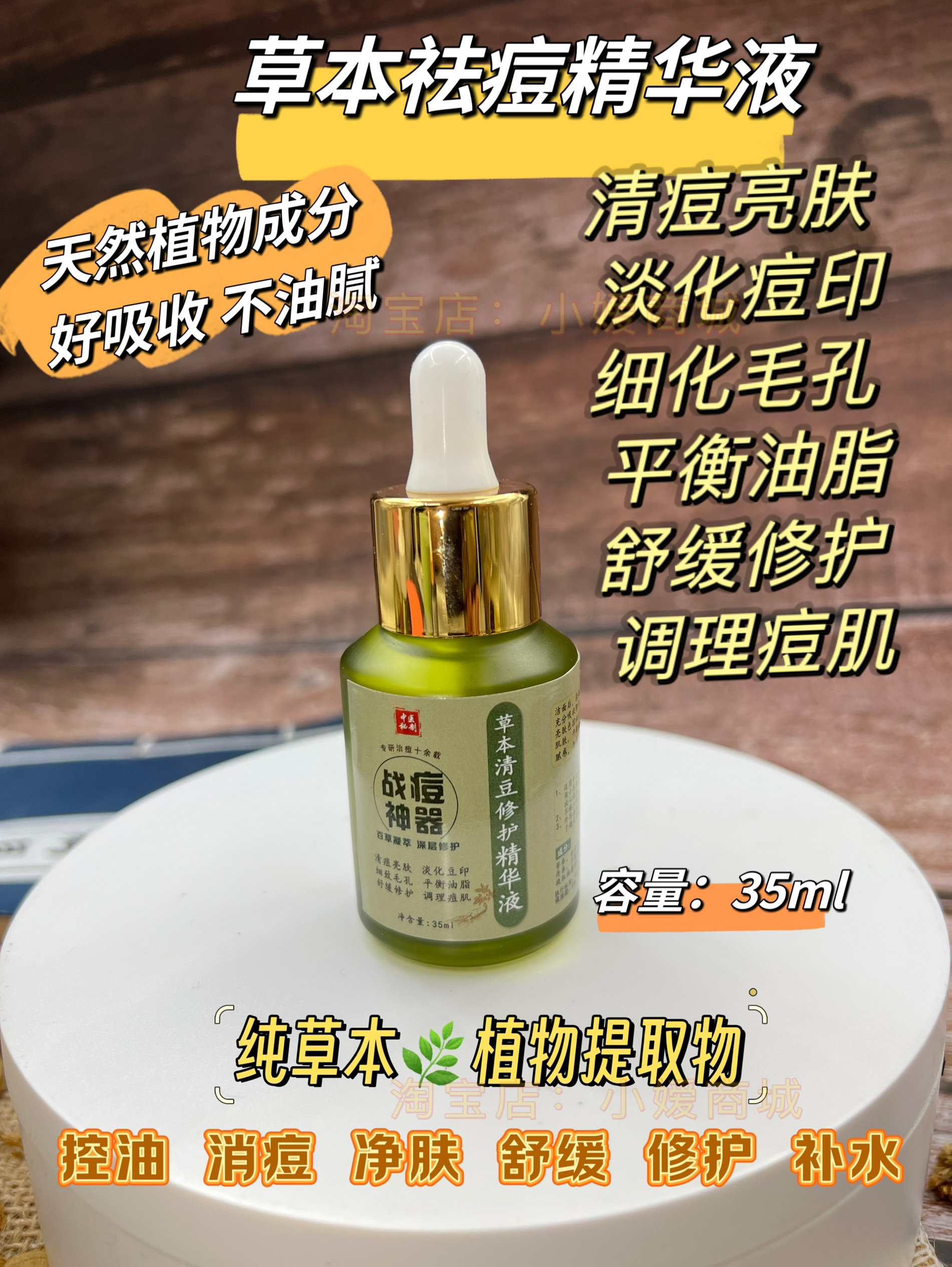 草本祛痘精华液去粉刺闭口痘痘痘印痘疤收缩毛孔修护肌肤控油男女,美容护肤/美体/精油,精华油,淘宝优惠券,粉丝福利购,淘宝优惠卷