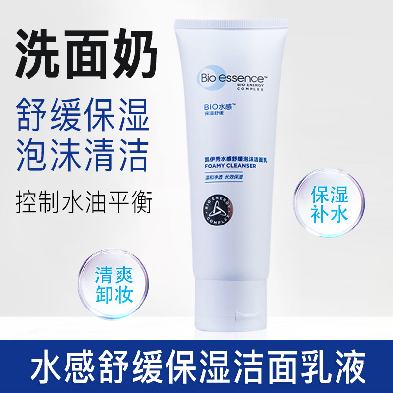 凯伊秀深层清洁去油舒缓保湿