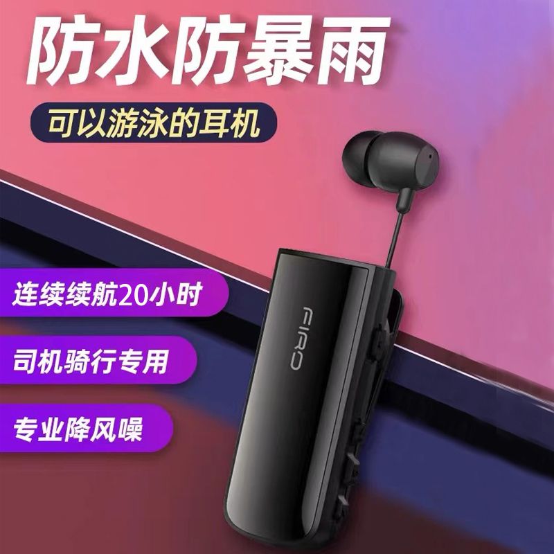 高端防水防风领夹式蓝牙耳机防丢夹子通用开车骑行外卖快递代驾男