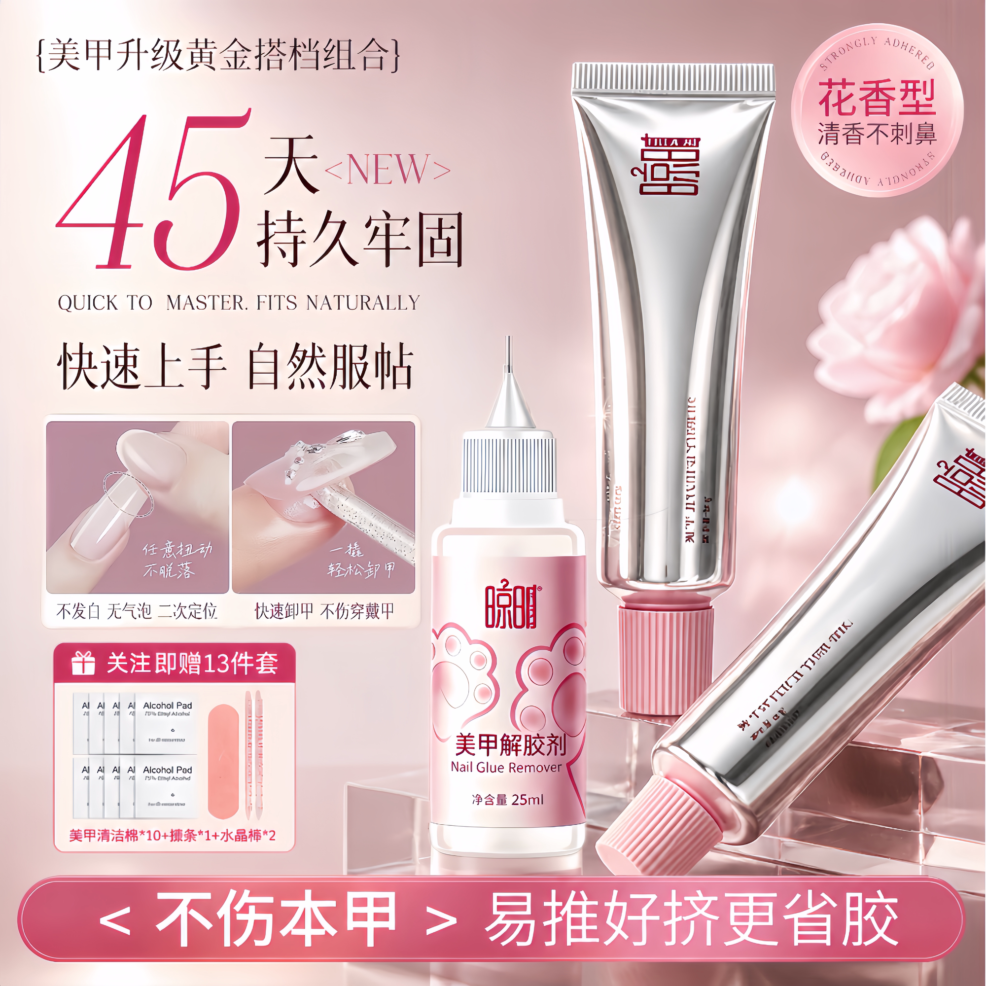 穿戴甲固态胶持久牢固不伤甲图片