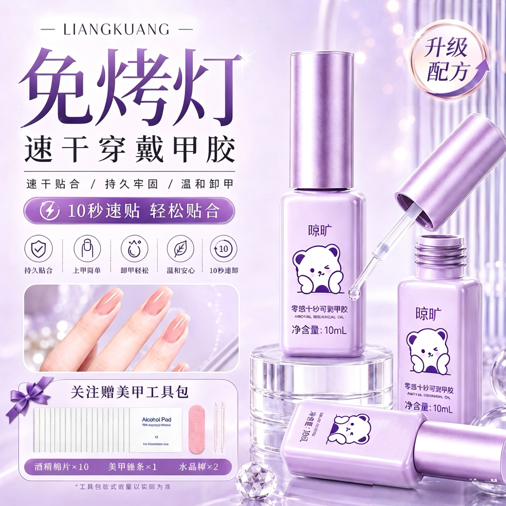 穿戴甲专用胶水免烤牢固防水速干图片