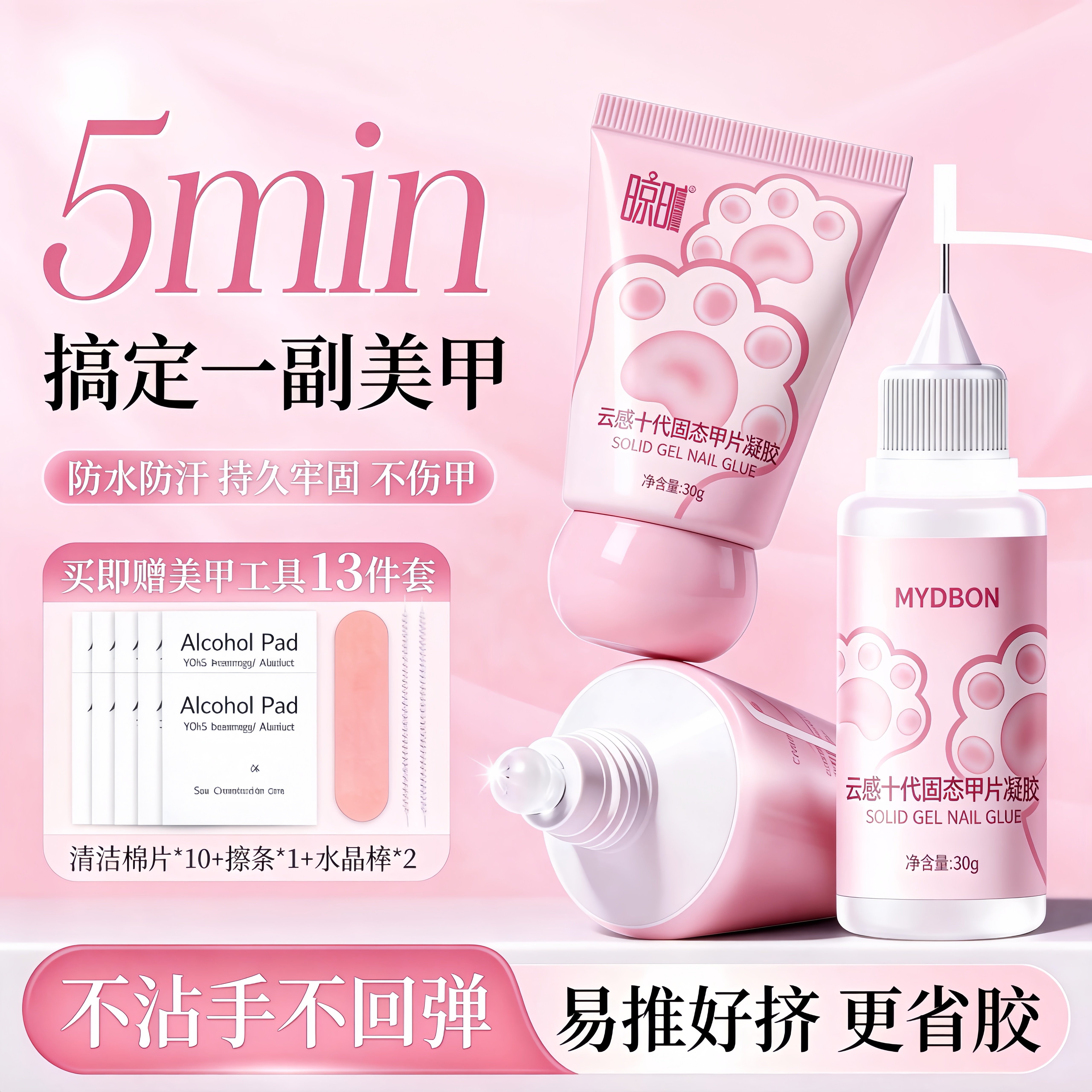 穿戴甲专用固态胶无甲醛无异味持久牢固甲片胶美甲贴胶指甲贴胶
