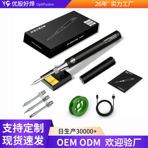 8W无线电烙铁USB焊接工具套装家用便携式电焊笔510点焊笔烧线笔
